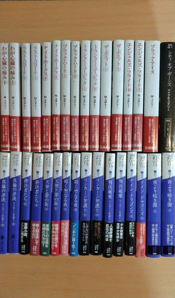 マイクル・コナリー著作 文庫17作品セット マイクル・コナリー著作 文庫17作品セット マイクル・コナリー著作