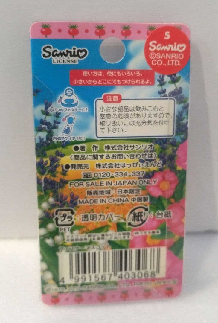 サンリオ キティ 北海道限定 フラワーアイランド ファスナーマスコット