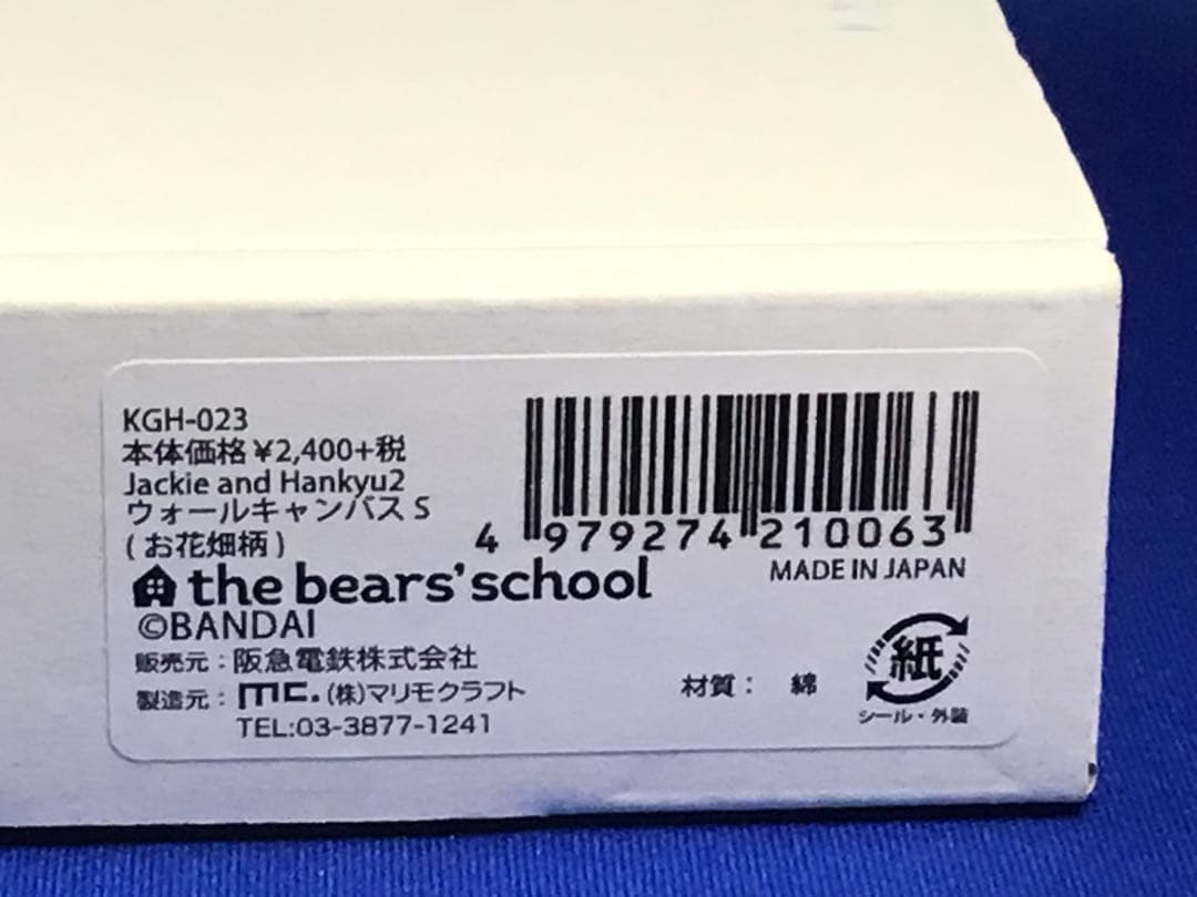 ◉阪急電車×くまの学校・コラボ商品・限定15枚・オリジナルアートパネル・F0号