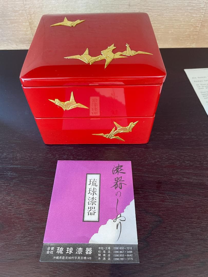 ⭐️超美品⭐️ 琉球漆器 4寸 二段お重箱 折鶴 漆の重ね箱 - メルカリ