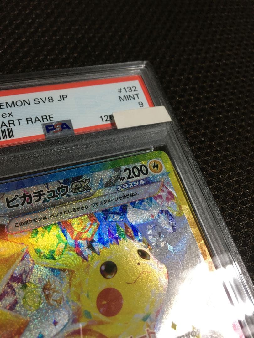 フォローで割引！ ポケモンカード PSA9 ピカチュウｅｘ SV8 SAR A