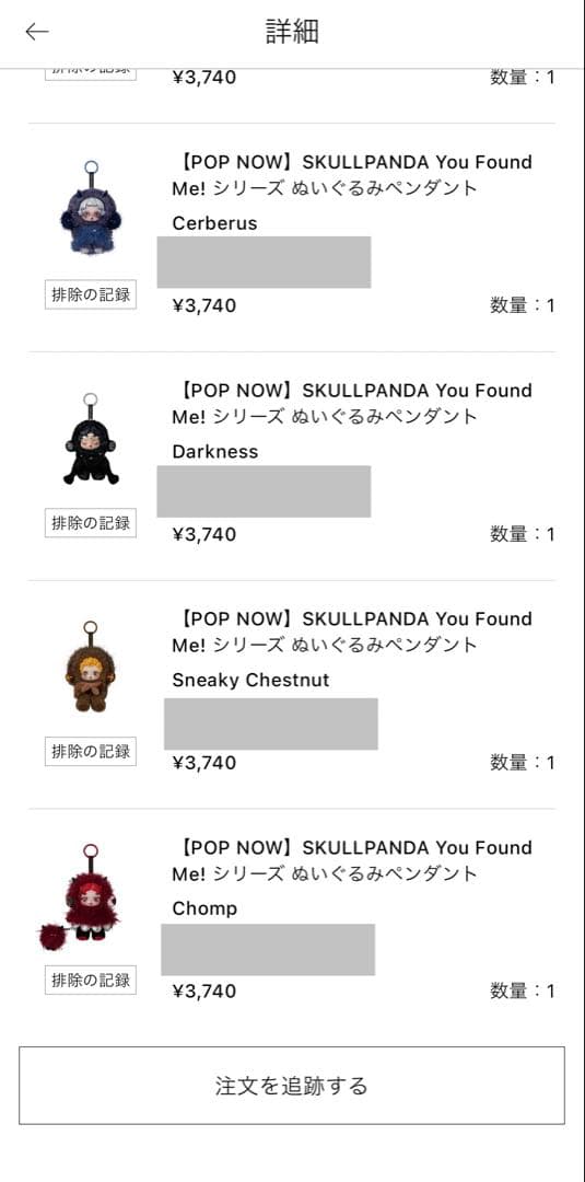 い*ご様 【新品未開封】5点セット You Found Me! スカルパンダ