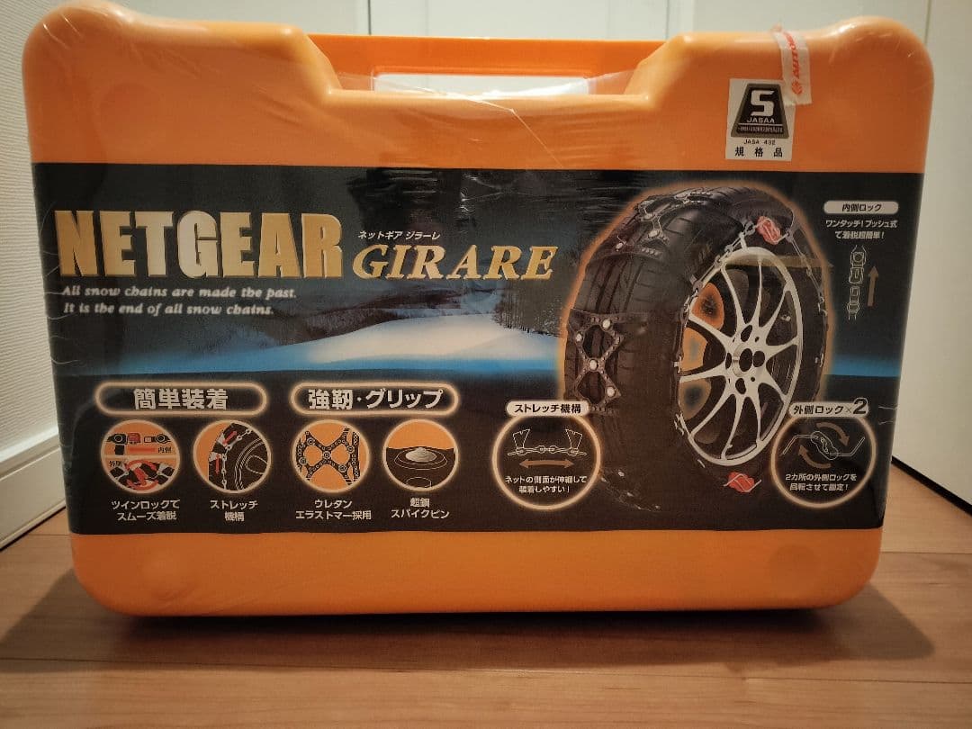 新品 NETGEAR GIRARE タイヤチェーン GN03 京華産業 ネットギア
