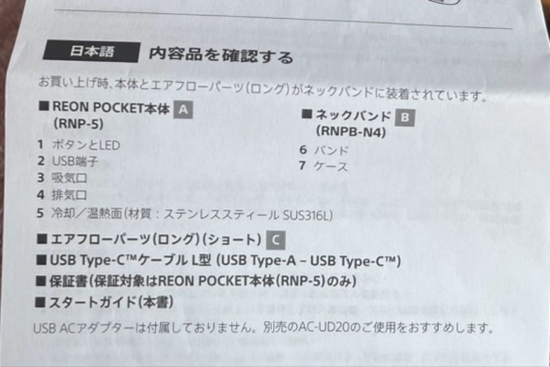 SONY レオンポケット5 センシングキット