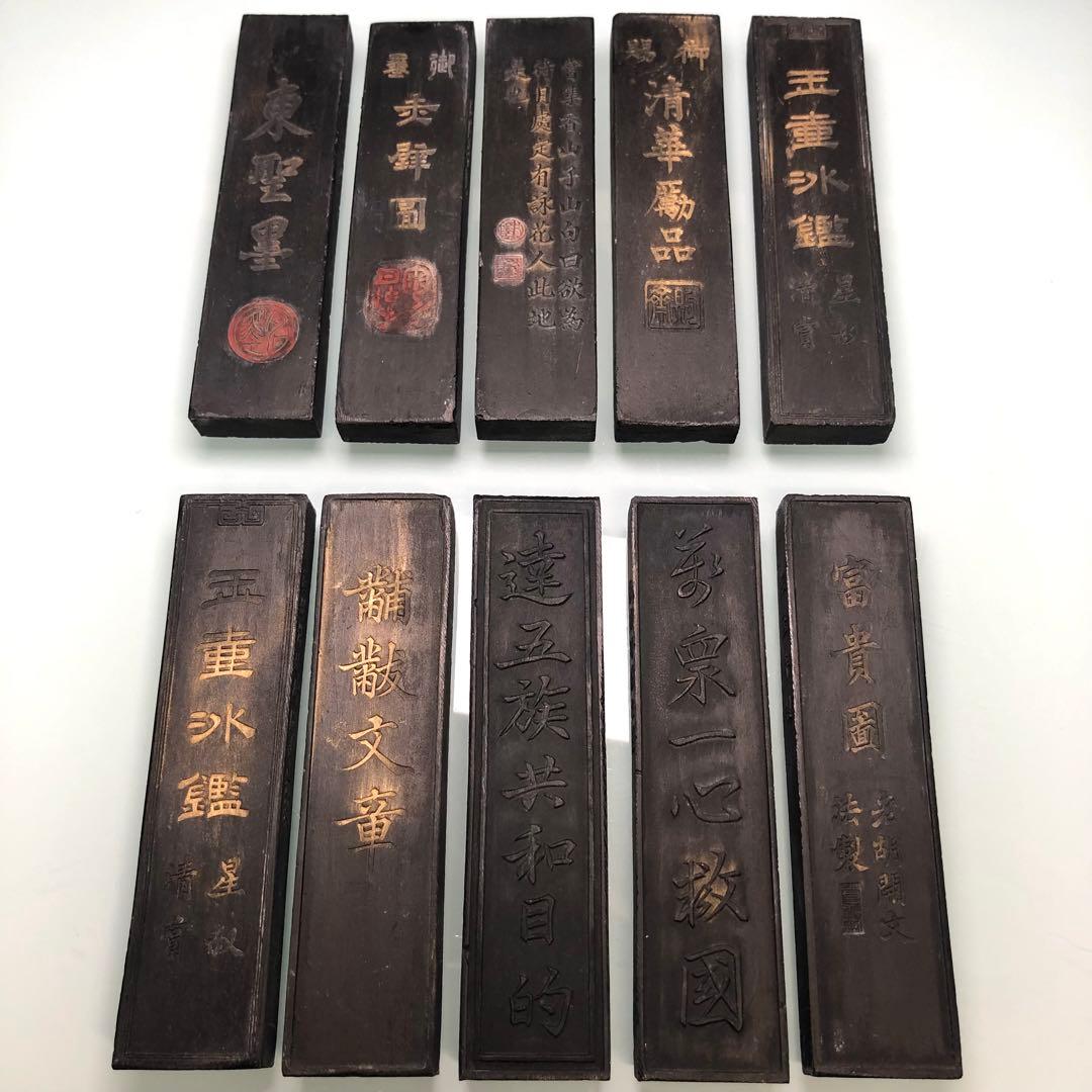 文房具 民国時代製 墨10点セット 古墨 書道具 時代物 アンティーク