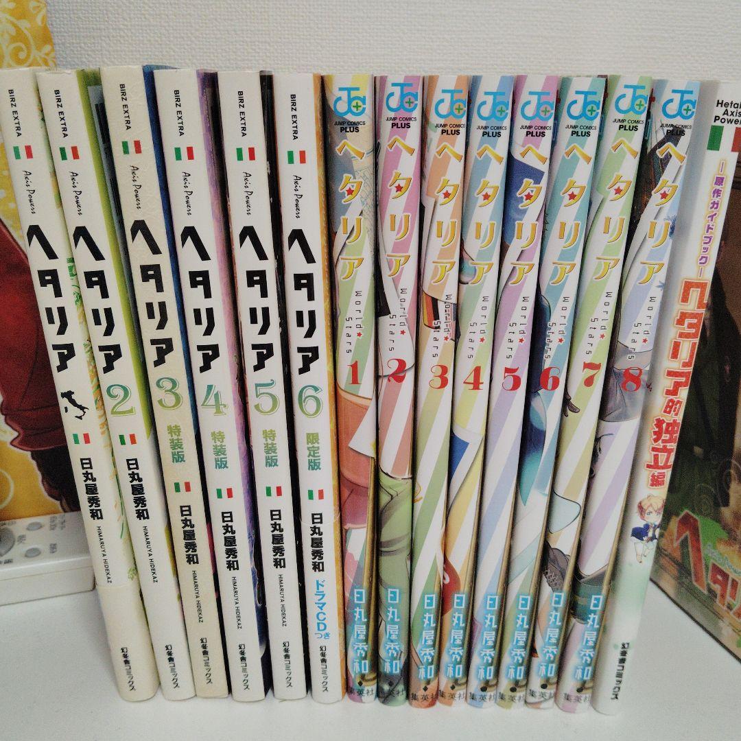 ヘタリア 全巻セット