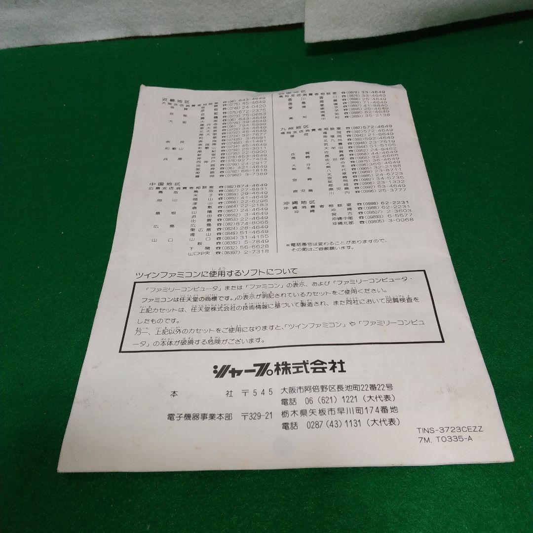 SHARP AN-505-BK ツインファミコン 箱 説明書
