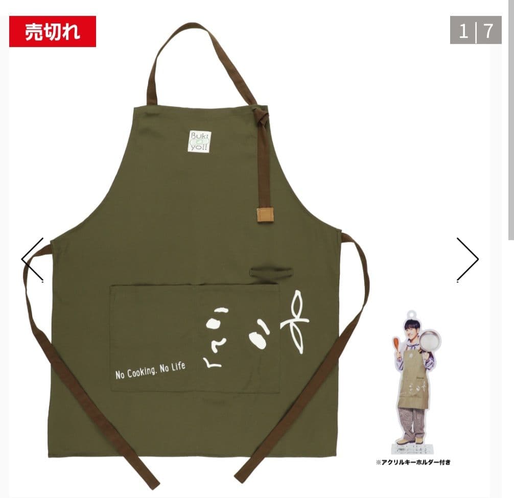 ゆず 北川悠仁プロデュース エプロン - メルカリ