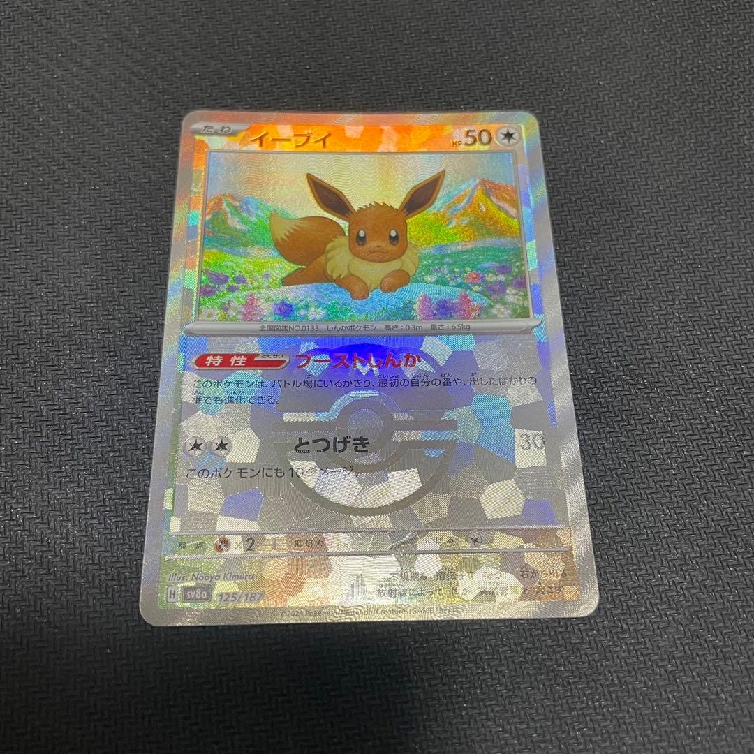 ✴テラスタルフェスexブイズ マスターボールミラー9枚コンプリート