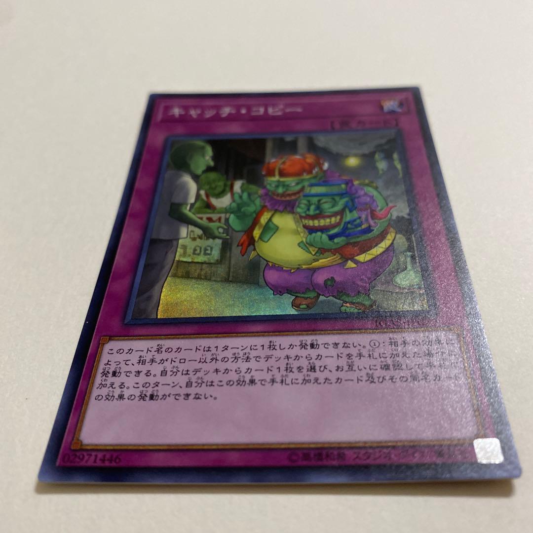 遊戯王　キャッチ・コピー　スーパーレア　IGAS-JP076