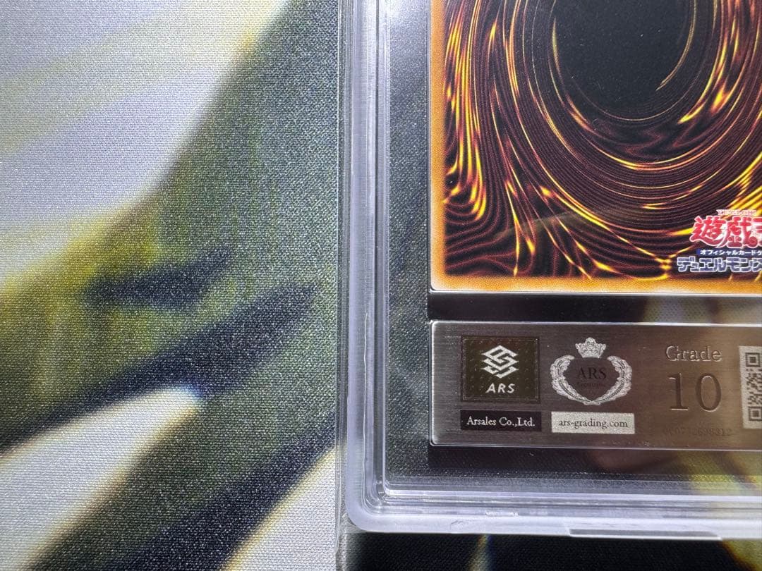 遊戯王 青眼の白龍 25th ARS10 鑑定書付き 絵違い 【ほぼ4つ目5星】