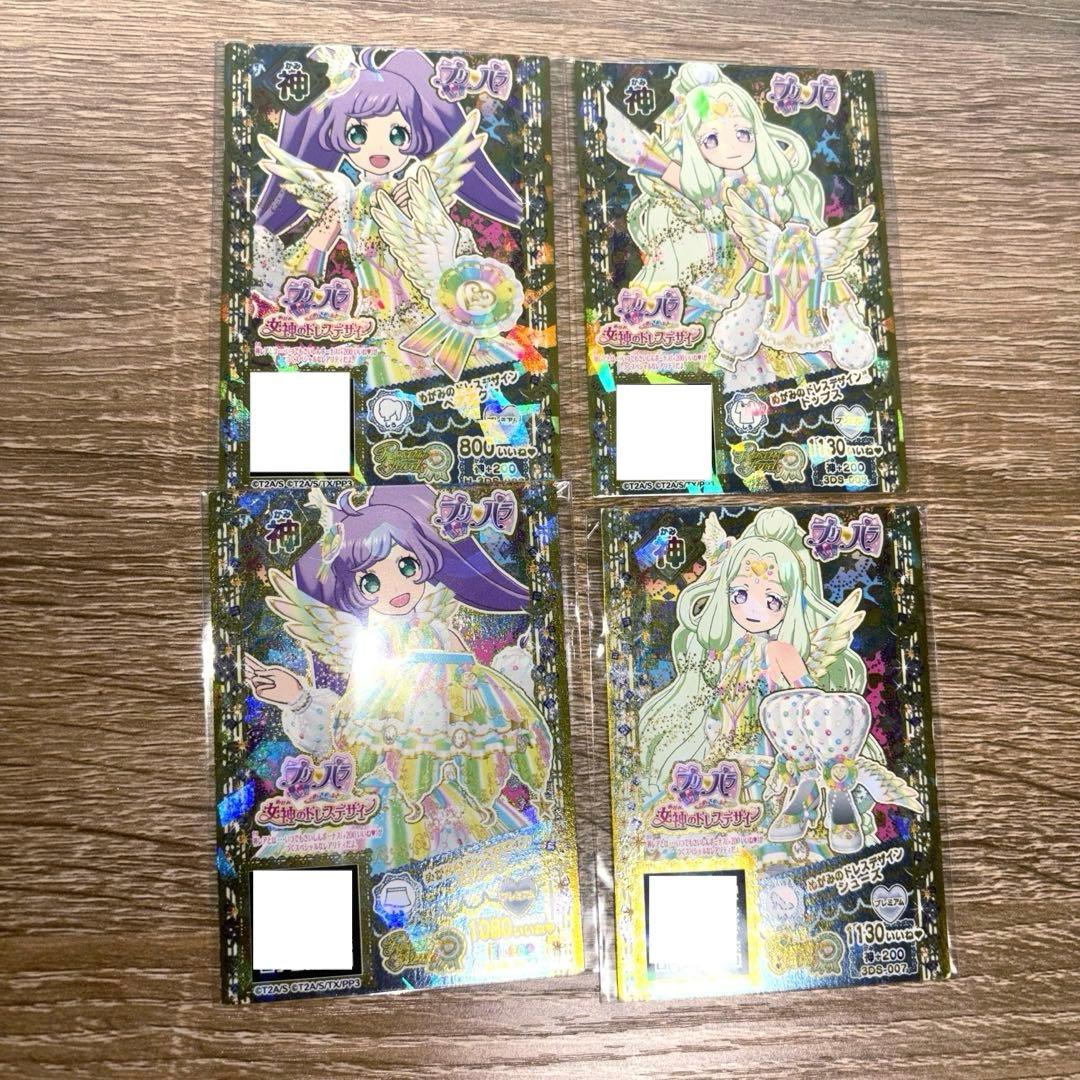 プリパラ プリチケ めがみのドレスデザインコーデ ジュリィ らぁら