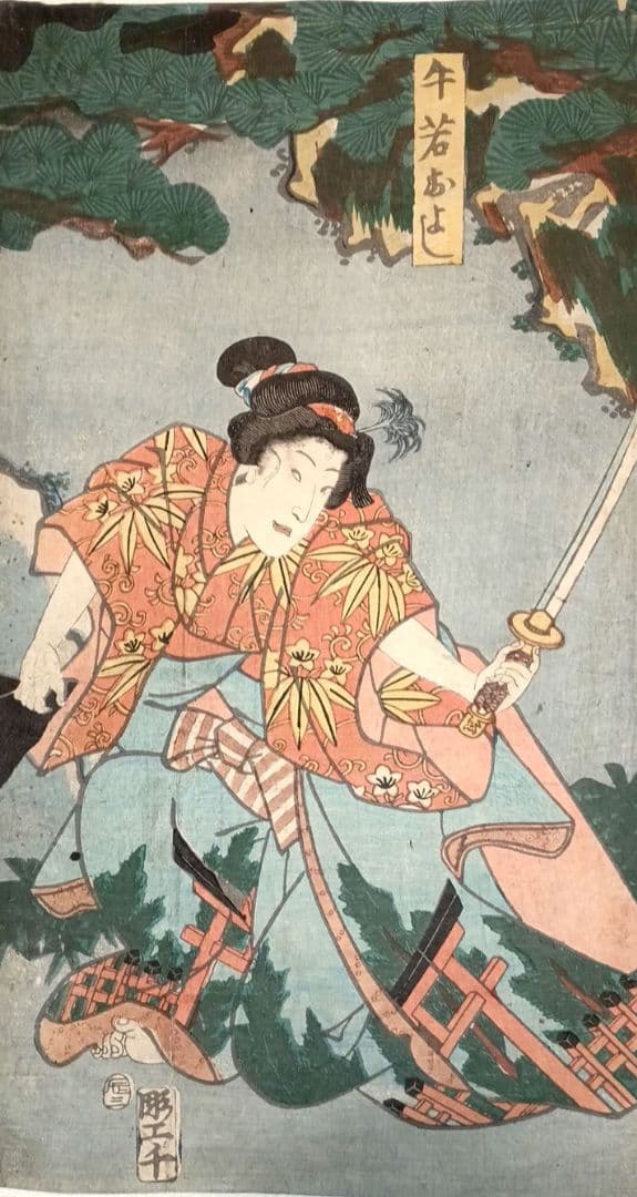 浮世絵版画、役者絵2枚綴り繋がってます。三代歌川豊国画、安政3年出版