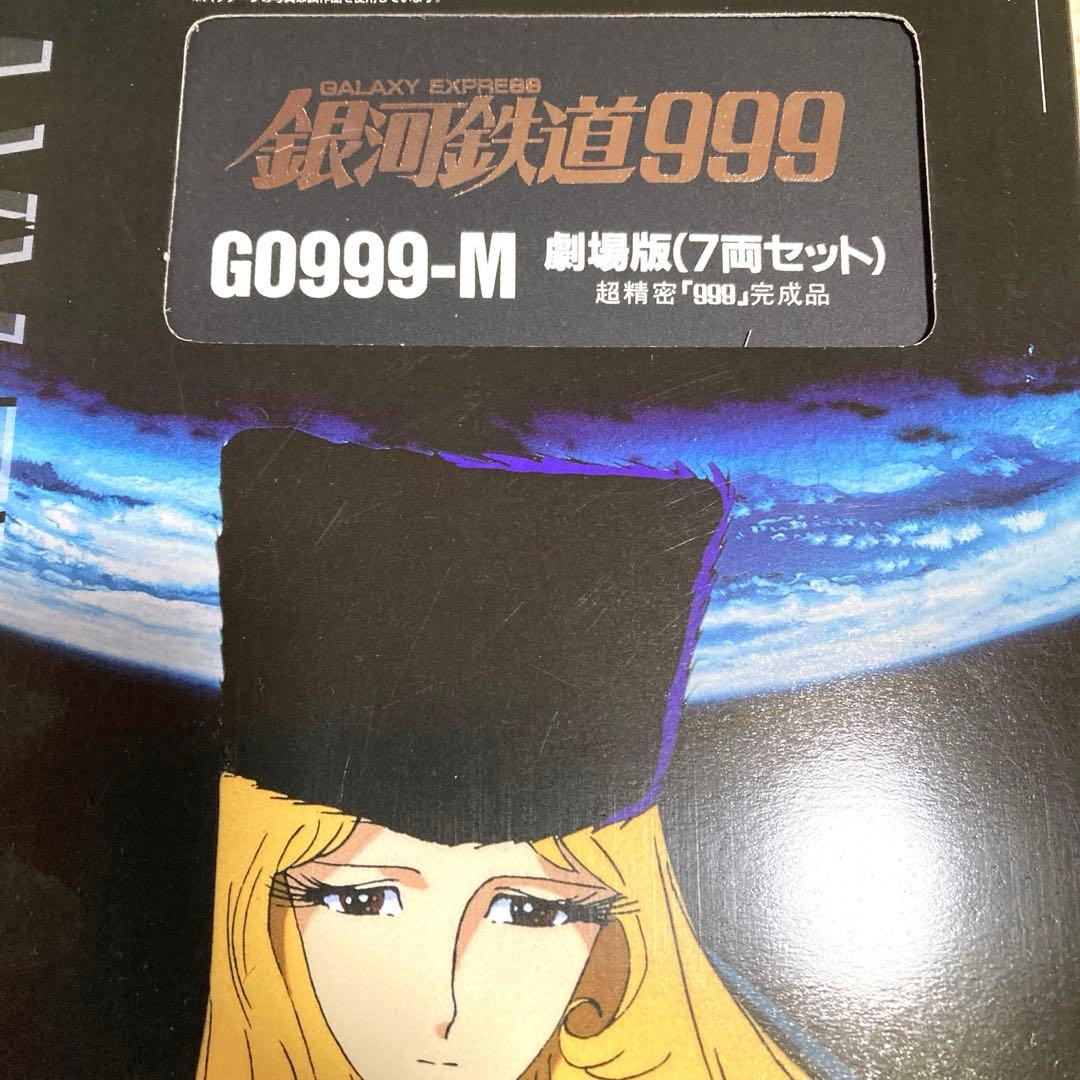 新品♡未開封♡銀河鉄道999 GO999-M 劇場版（7両セット） 超精密完成品