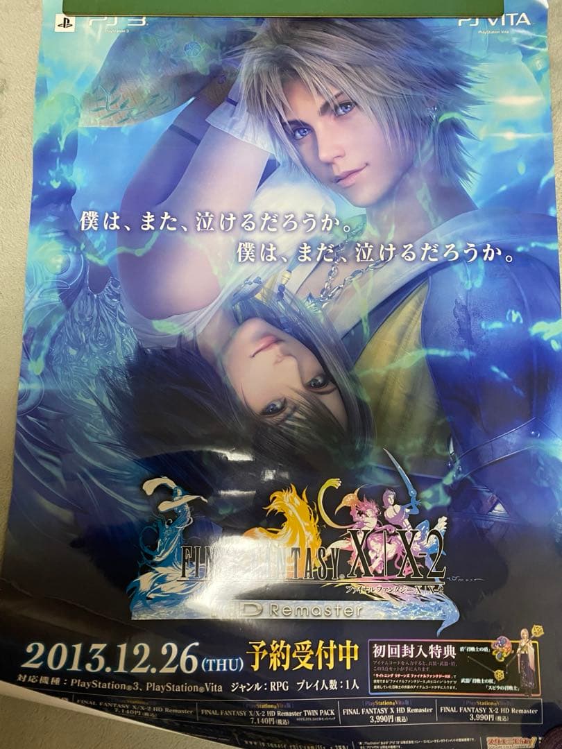 希少店頭用ファイナルファンタジー 2FINAL FANTASYポスター