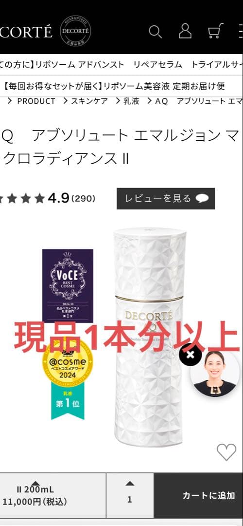 コスメデコルテ　AQ 乳液、化粧水ⅱ 各240ml AQ アブソリュート エマルジョン マイクロラディアンス II / コスメ