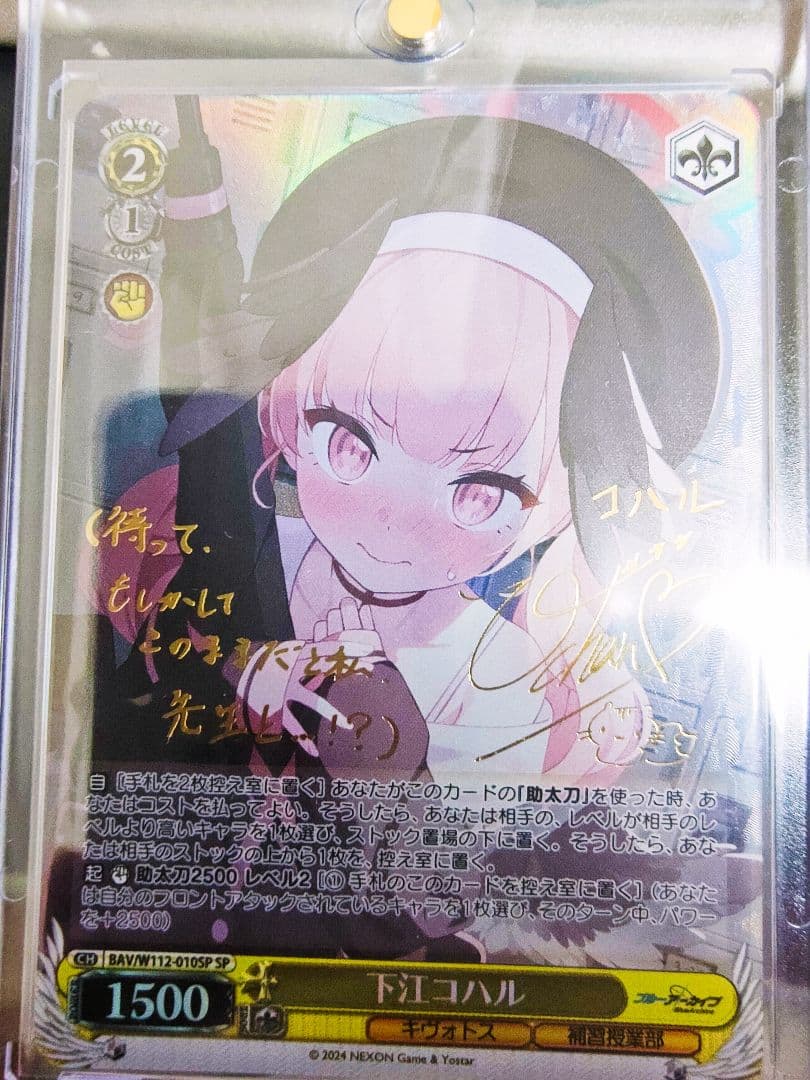 ヴァイスシュヴァルツ ブルーアーカイブ 下江コハル SP 【公式通販