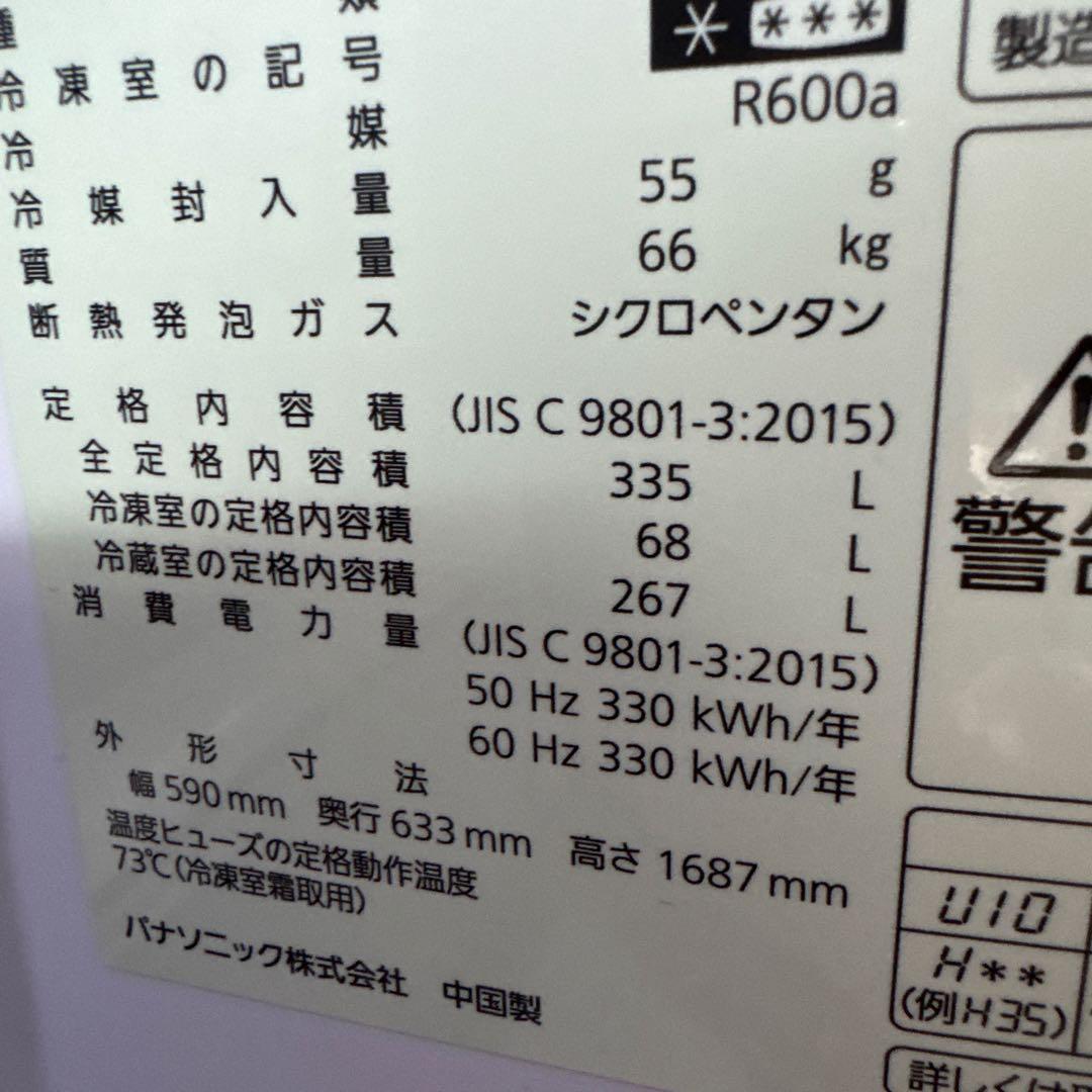 Panasonic NR-C344C-N 冷蔵庫 2023年製　335L