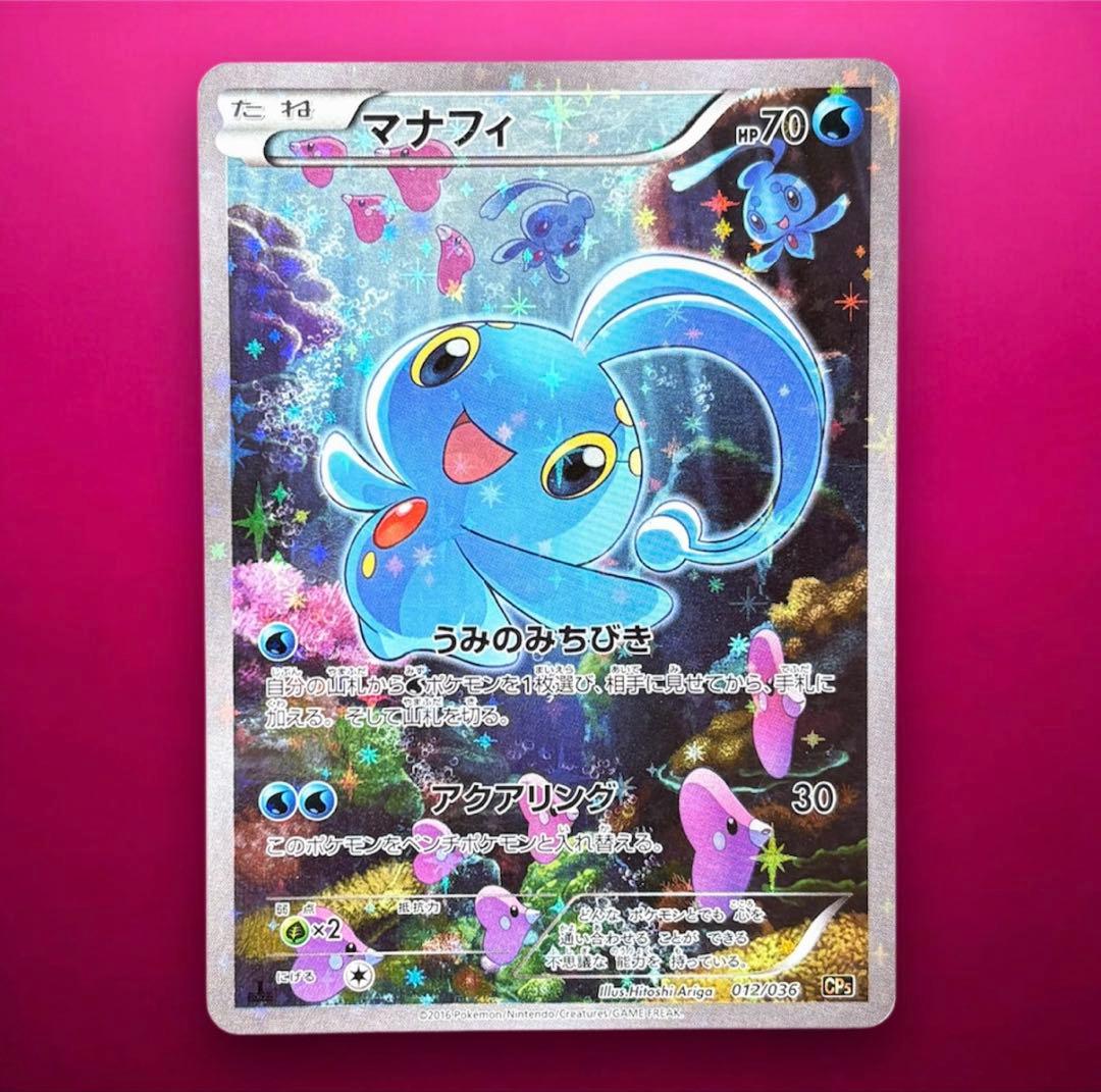 レシラム、マナフィ　伝説ドリームキラコレクション