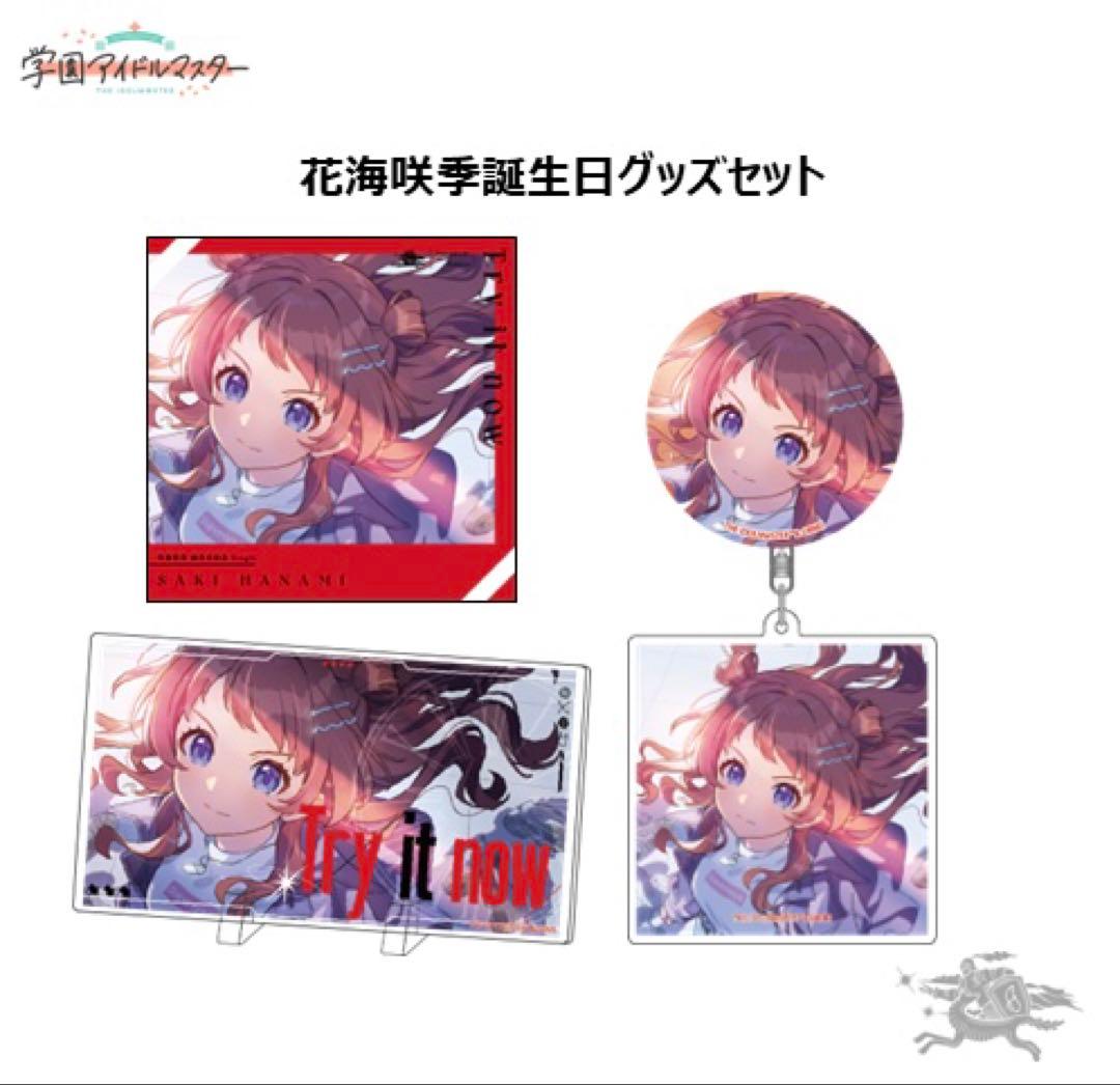 花海咲季 誕生日グッズセット 学園アイドルマスター 学マス