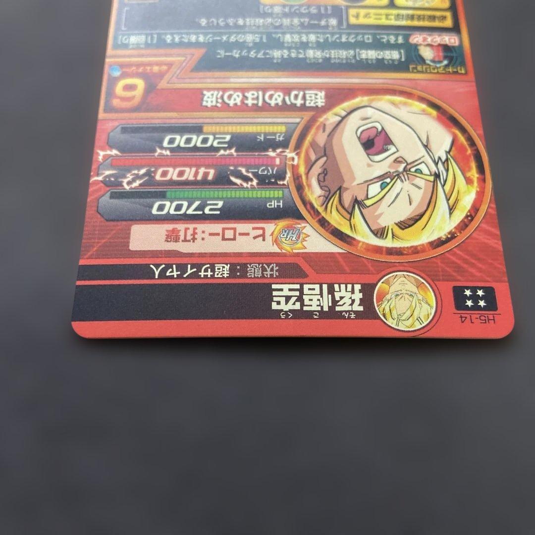 ドラゴンボールカード H5-14