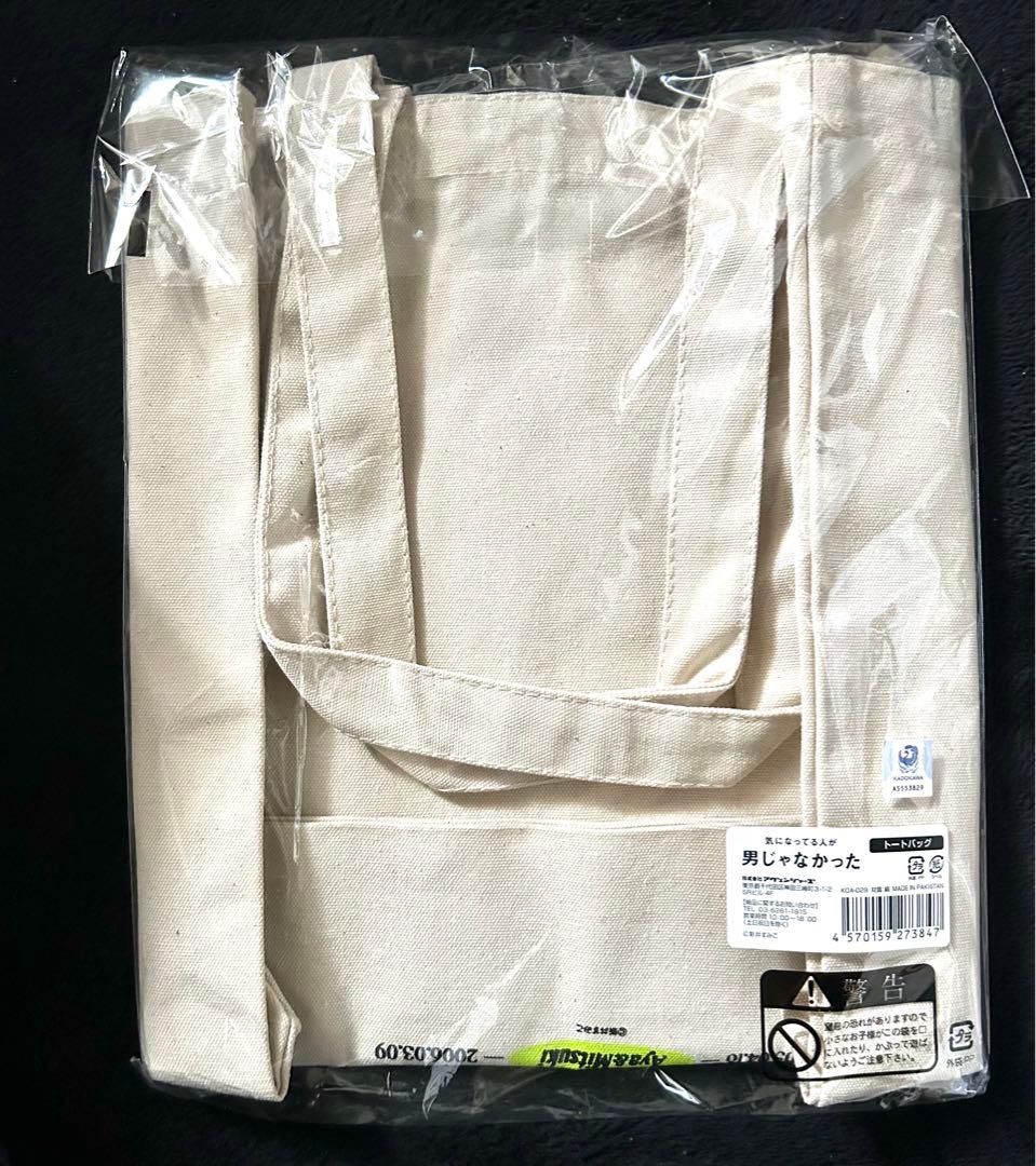 気になってる人が男じゃなかった タワーレコード トートバッグ