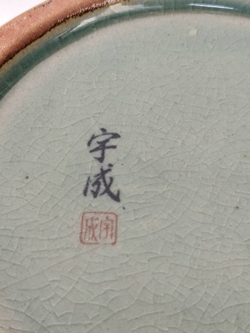 高麗青磁 熊津窯 花瓶 透かし 網目 青磁 花器 いいね！ 2 送料無料