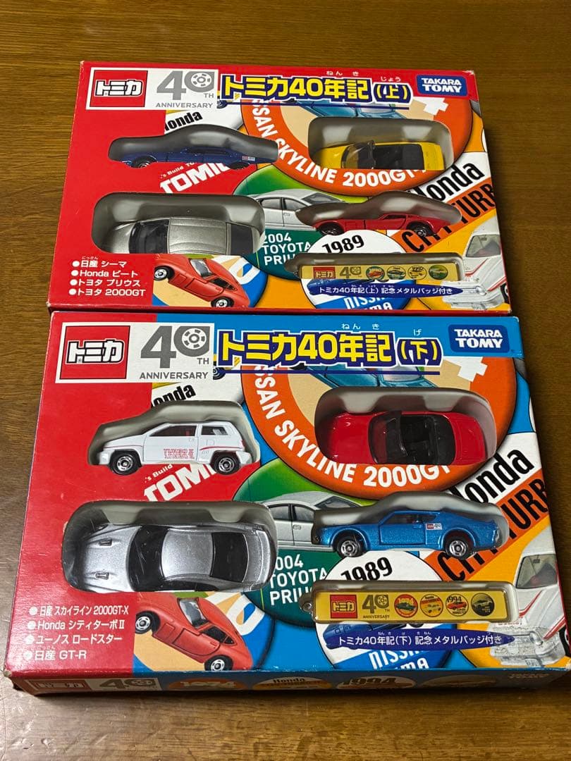 トミカ 40年記 上下 2セット シーマ ビート シティターボⅡ ロードスター
