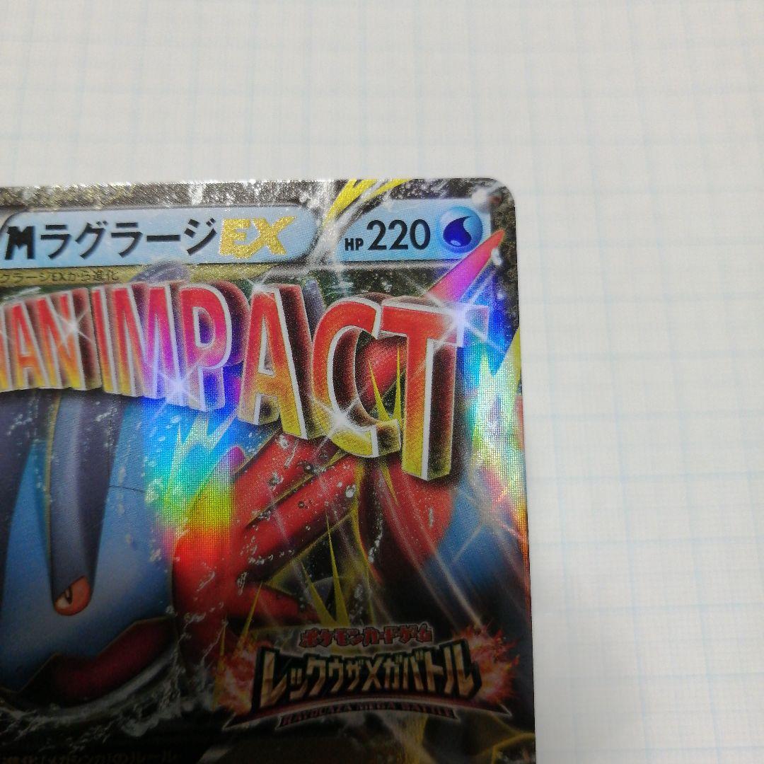 ポケモンカード　Mラグラージex　プロモ　レックウザメガバトル