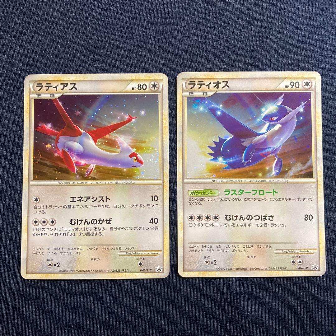 ポケモンカード ラティアス ラティオス プロモカード