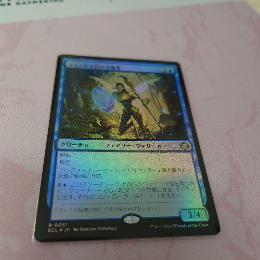 エレンドラ谷の守護者 Glen Elendra Guardian - メルカリ