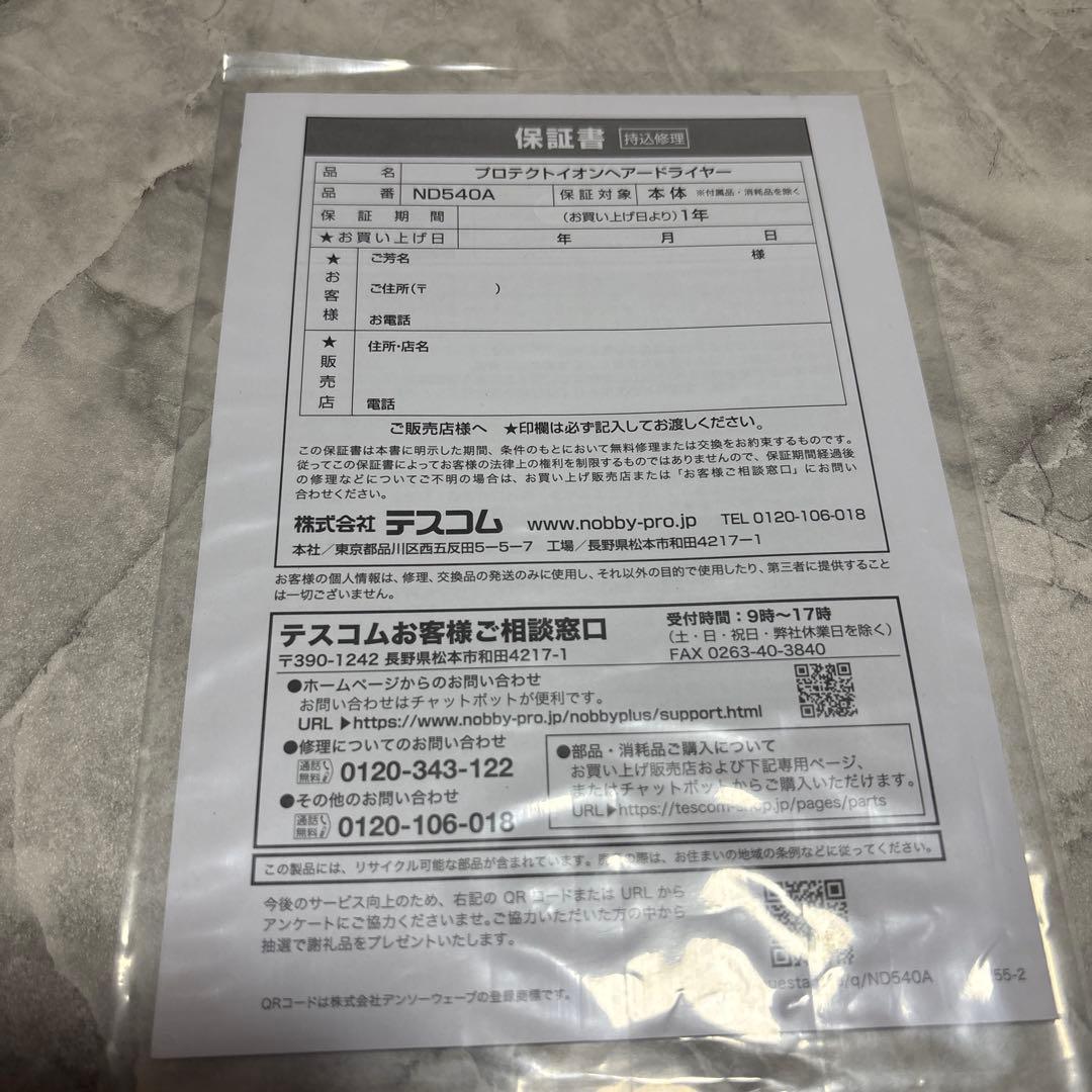 Nobby+ プロテクトイオンヘアードライヤー ND540 ブラック