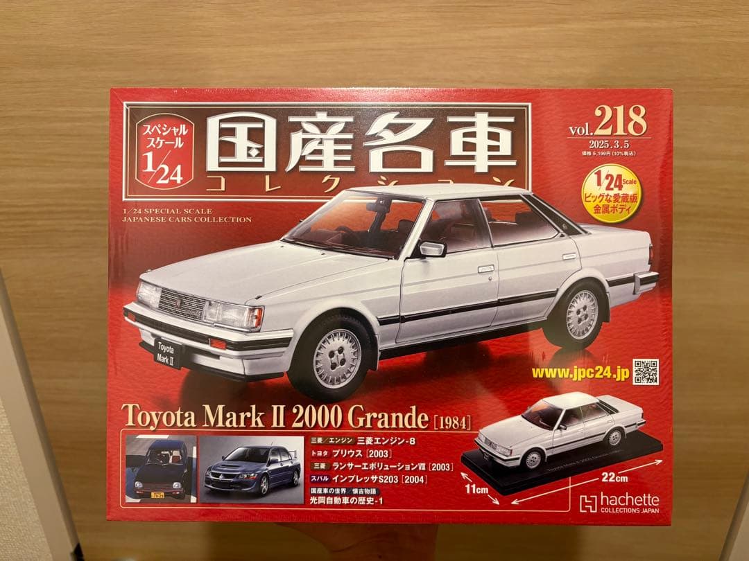 未開封】国産名車コレクション トヨタ マークⅡ トヨタマーク2