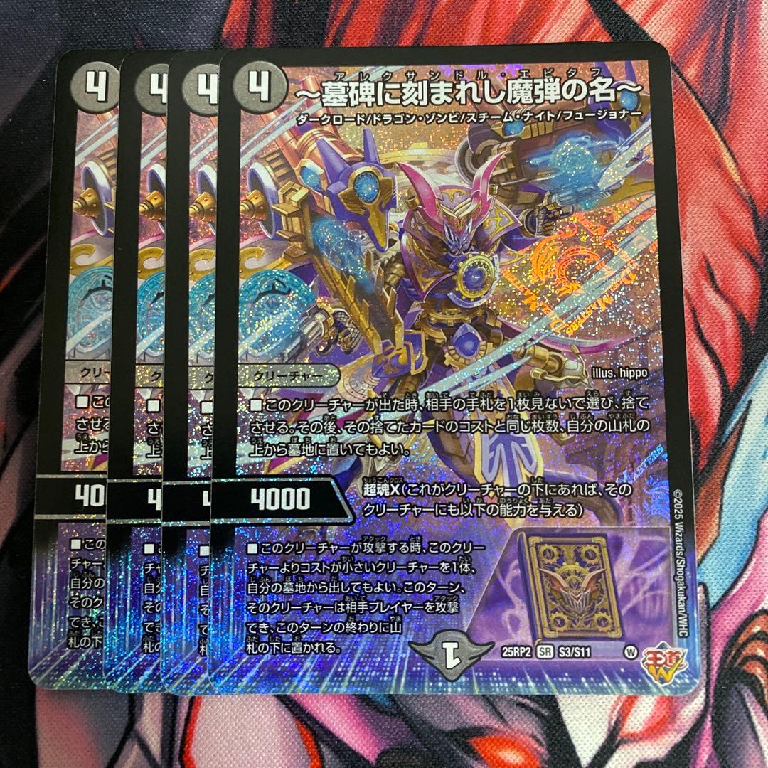 墓碑に刻まれし魔弾の名 アレクサンドルエピタフ 4枚 - メルカリ