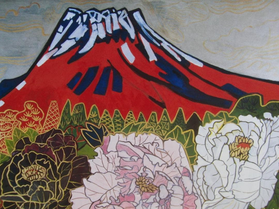 片岡 球子、【富士に牡丹】、大判、超希少画集・額装画、状態良好
