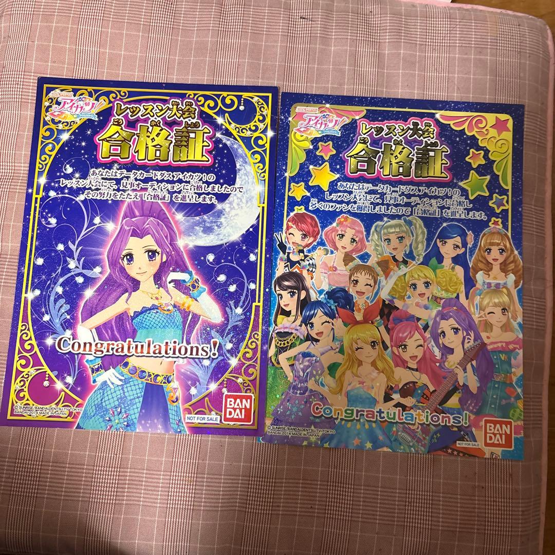 アイカツ レッスン大会合格証 - メルカリ