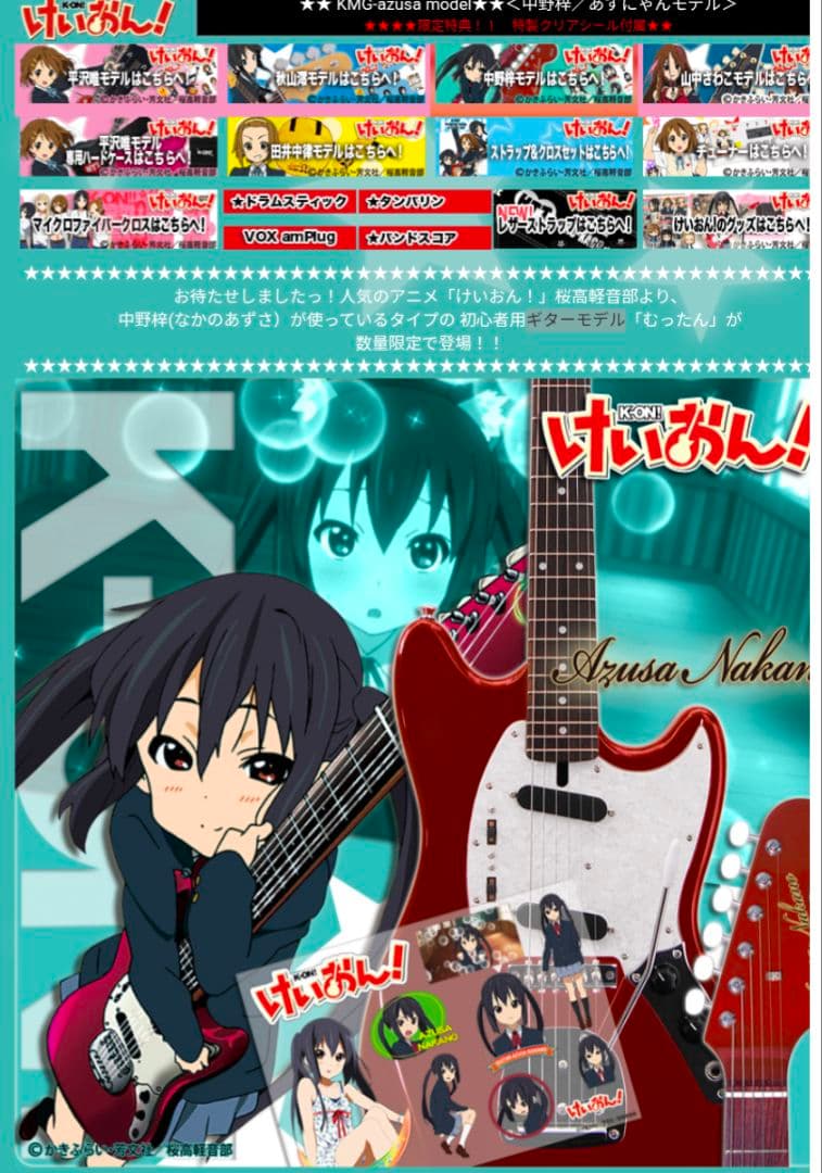限定版 けいおん！中野梓 モデルギター 中古美品 ソフトケース シール