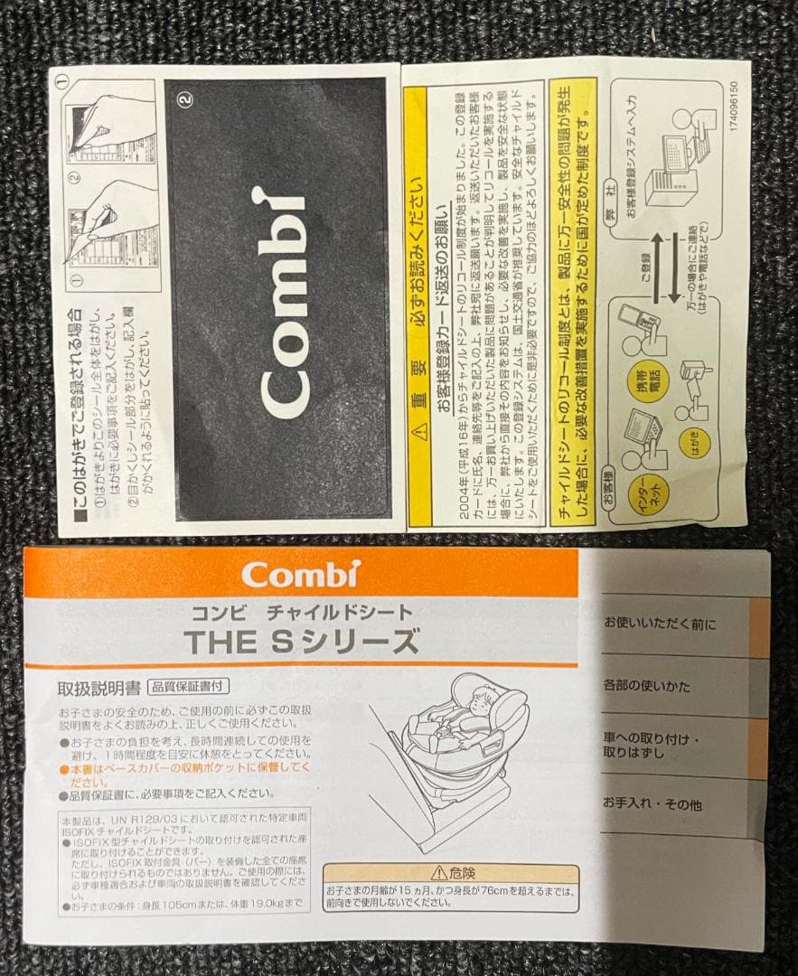 Combi チャイルドシート　THE S シリーズ