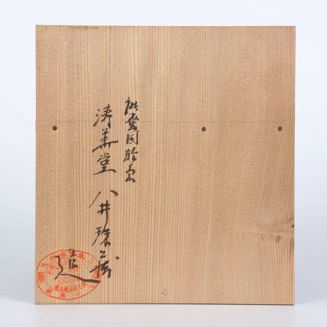 能登輪島塗【涛華堂 八井珠蔵】沈金 花尽図 三段重箱 黒漆 金蒔絵 内朱塗 共箱