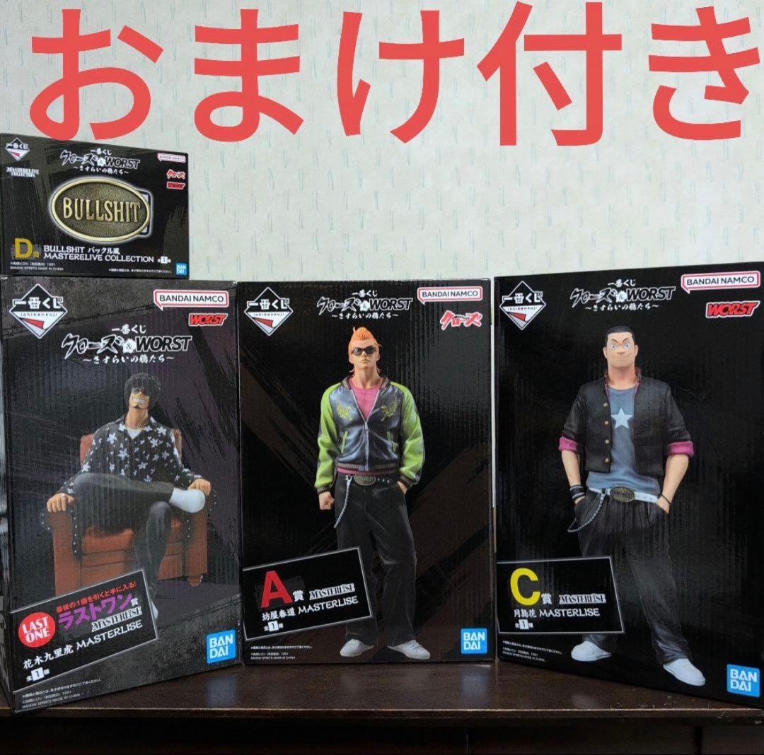 一番くじ クローズ & WORST A賞 C賞 D賞 ラストワン E賞 おまけ付