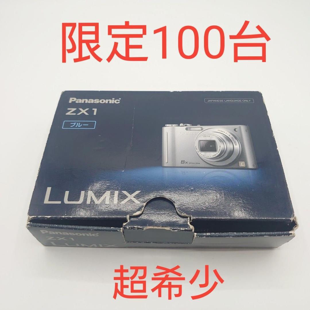 Panasonic zx1 ブルー web限定版 コンパクトデジタルカメラ