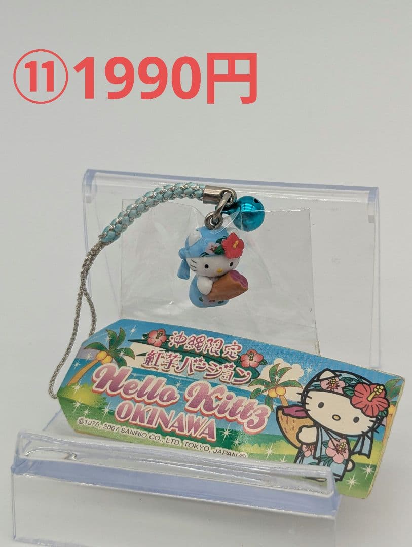 【未開封】ハローキティ値付け平成ストラップ