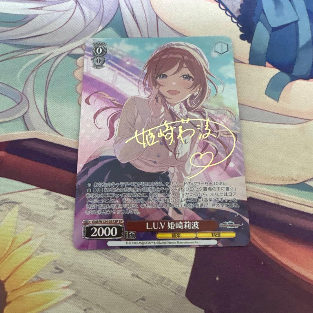 ヴァイスシュヴァルツ L.U.V 姫崎莉波 sp - メルカリ
