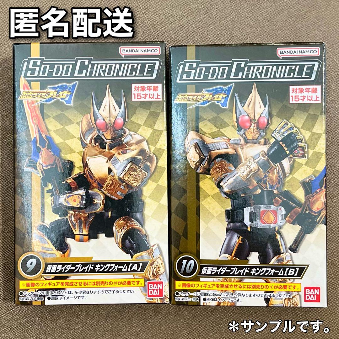 匿名配送 SO－DO CHRONICLE 仮面ライダー剣 ブレイドキングフォーム