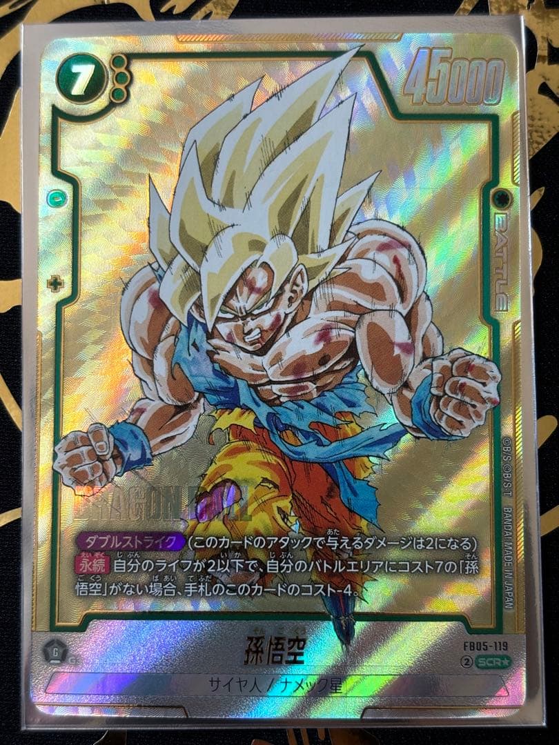 孫悟空(SB01収録)【SCR☆】FB05-119 - メルカリ 孫悟空(SB01収録)【SCR