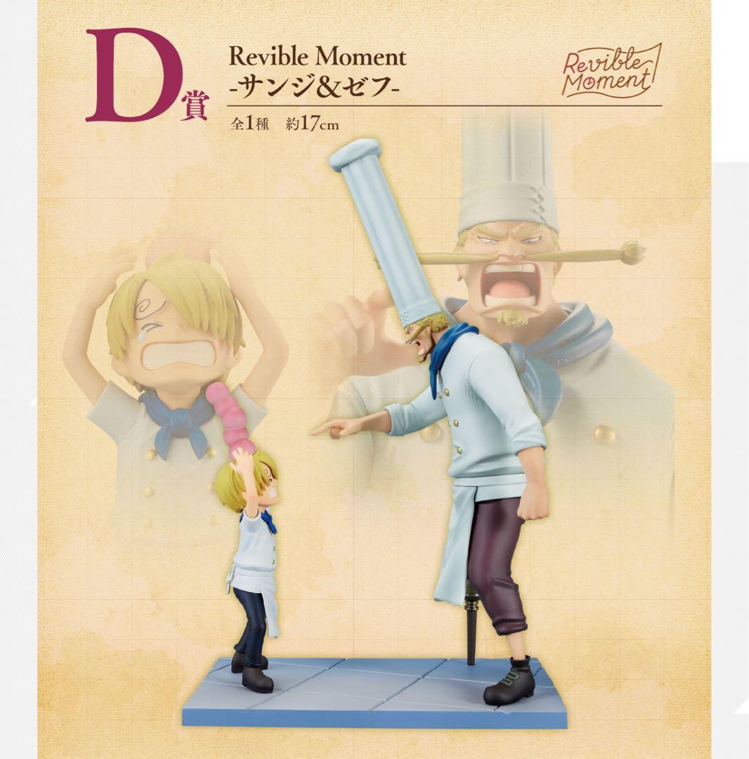 ワンピース一番くじ D賞 サンジ＆ゼフ⚠️値下げ交渉可 - メルカリ