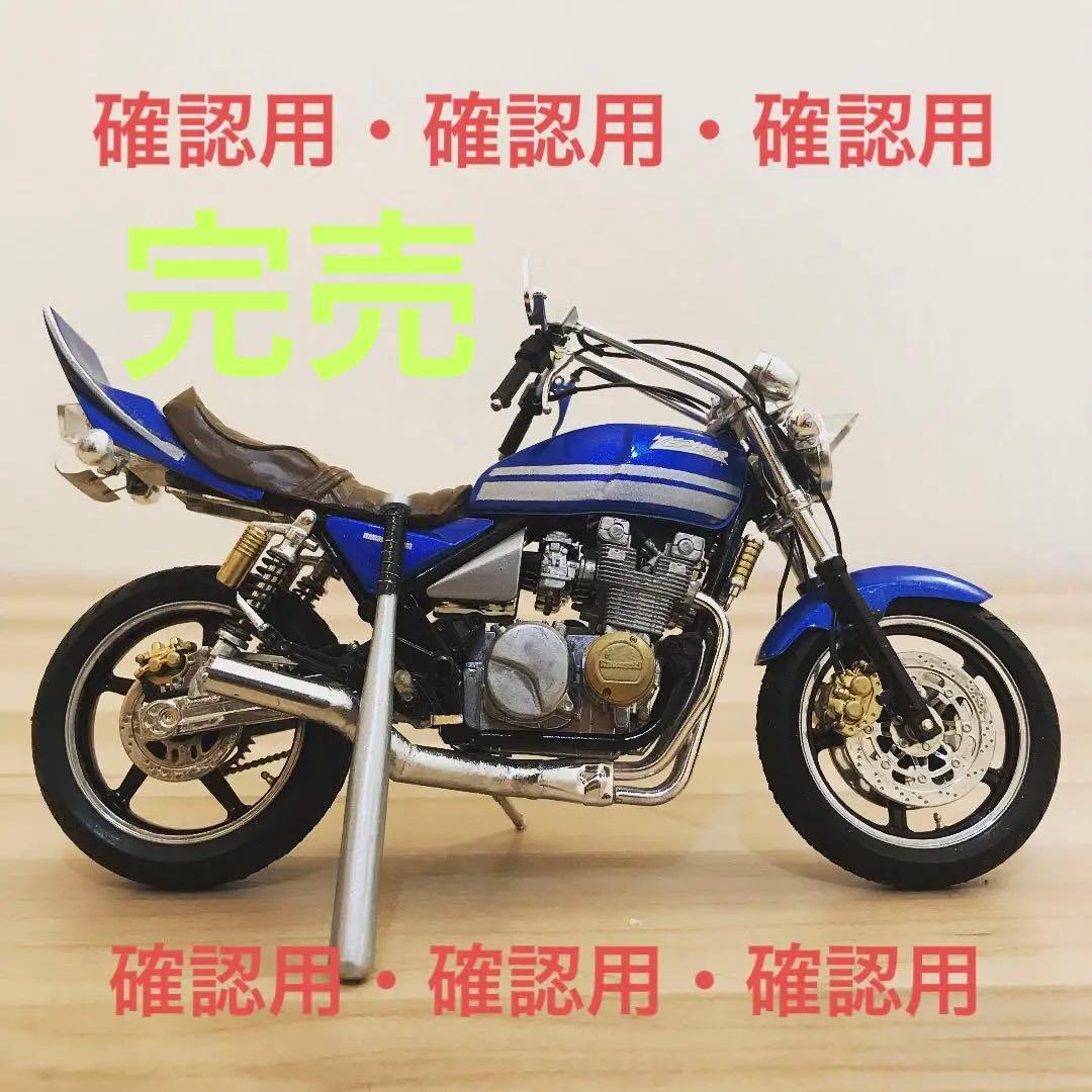アオシマ 俺のマシン CBX400F プラモデル バイク 旧車 暴走族 族車