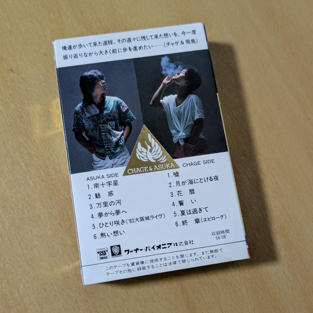 CHAGE&ASKA カセット 1979-1982 BEST チャゲ＆飛鳥