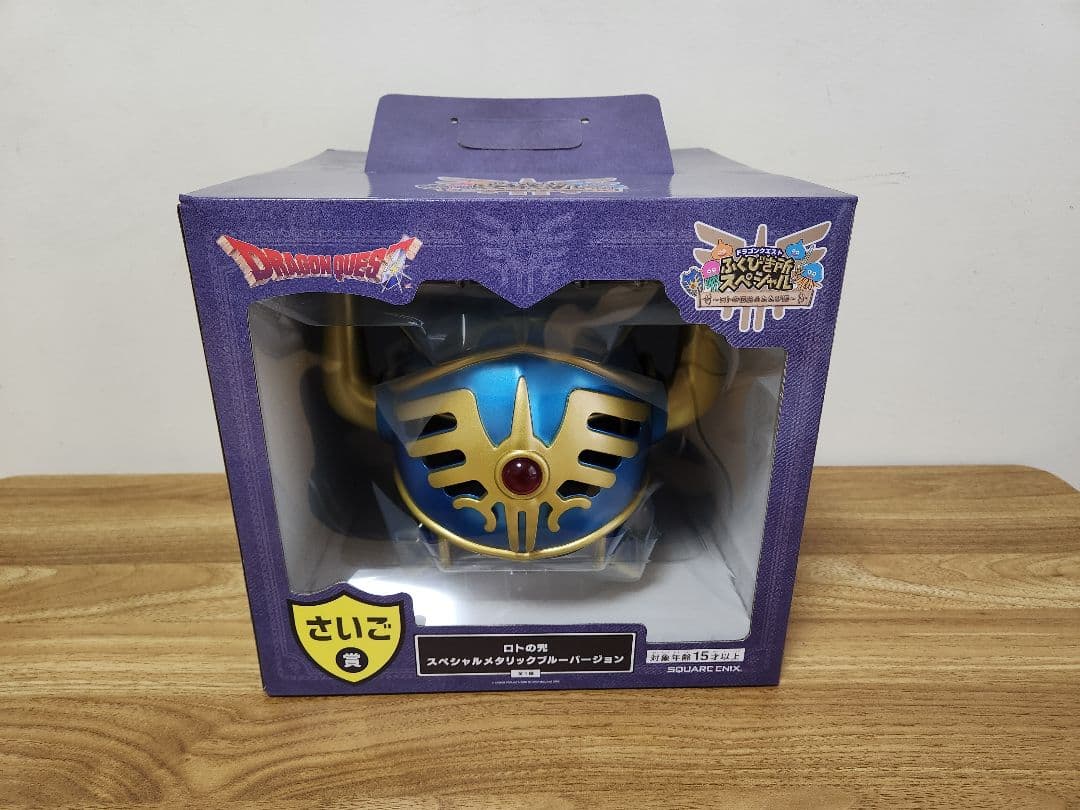 ドラクエ　ふくびき所スペシャル　ロトの兜　ラストワンさいご賞 ドラゴンクエスト ふくびき所スペシャル さいご賞 ラストワン ロトの兜