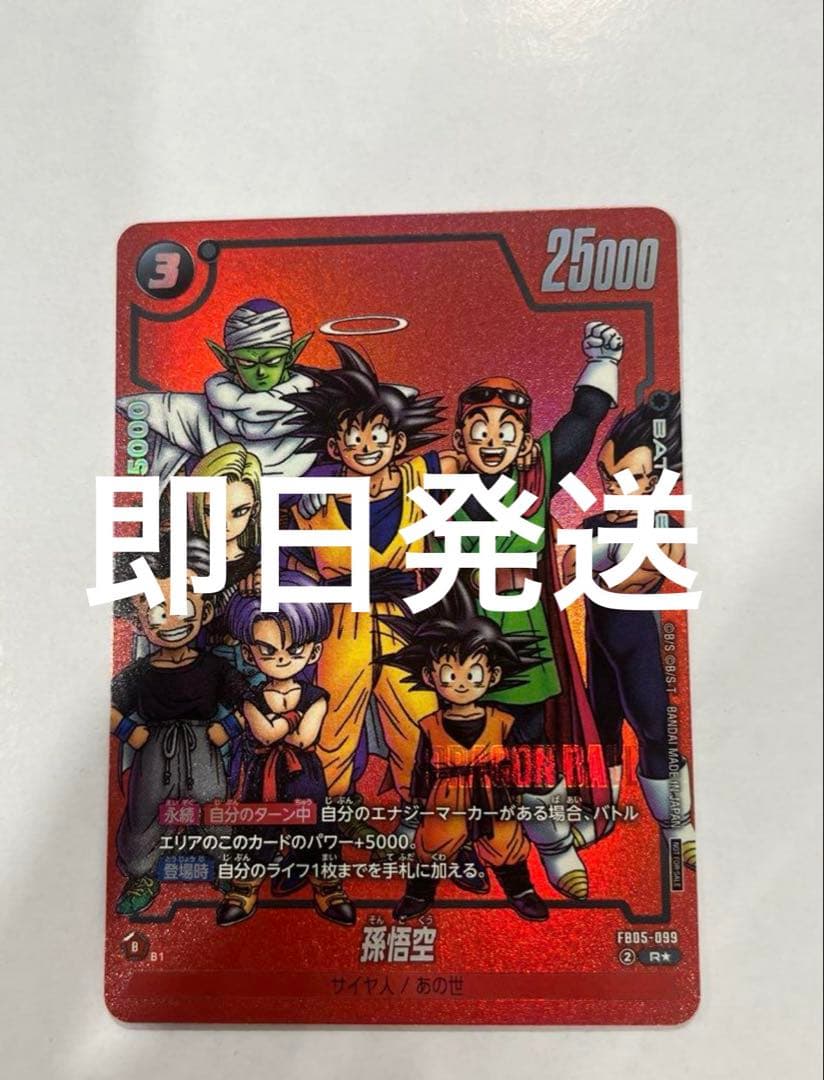 孫悟空 プロモ フュージョンワールド リミテッドパック MANGA ver.01